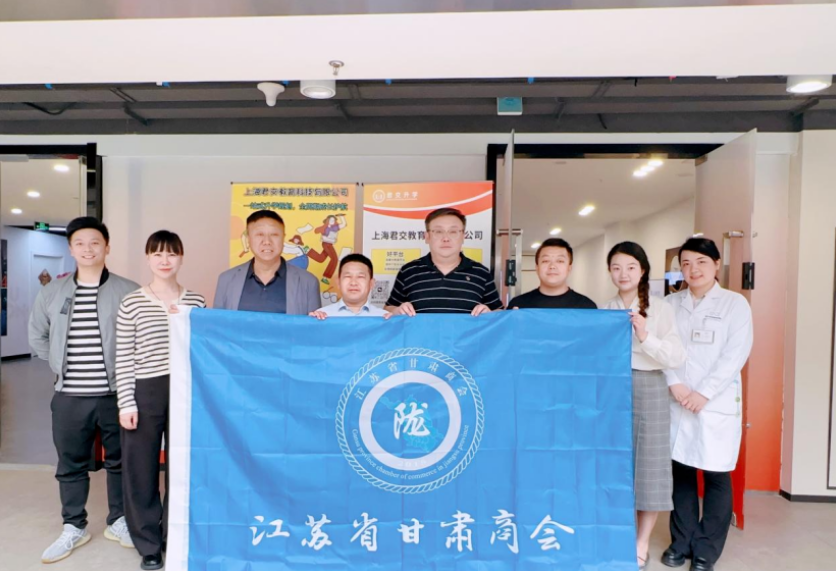 艾弗森贝博ballbet官网科技集团君交升学承办江苏省甘肃商会陇商学堂第二讲：聚焦高考升学路径，共探志愿填报之道